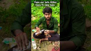 Papa aur beta Milkar Daru Pi rahe hai ❤️👌😜comedy shorts viralshots party papa ytshorts funny [upl. by Olav]