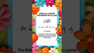 AsmaulHusna 99 Names of Allah  With English amp Urdu Translation [upl. by Philippine]