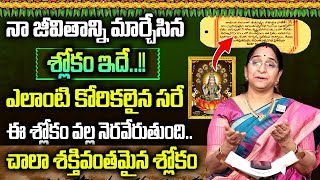 Ramaa Raavi 2024 Powerful Slokas of Soundarya Lahari  Soundarya Lahari Slokams  SumanTV [upl. by Sinnelg]