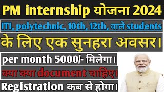 PM internship scheme क्या है polytechnicITIवाले के लिए एक सुनहरा अवसरफायदे  और कैसे apply करे। [upl. by Dustie]