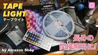 【アマゾンテープライト】IKERY LEDテープライト 20M 2000円 現在売切れです。 前後編にします。 [upl. by Henarat]