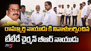 TTD Chairman BR Naidu Pays Tribute To Nara Ramamurthy Naidu  TV5 News [upl. by Kurland574]