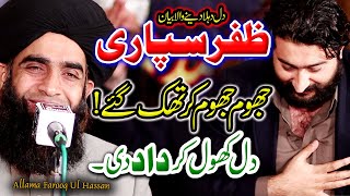 Allama Farooq Ul Hassan made such an emotional statement Zafar Spari openly praised him [upl. by Yelyak477]