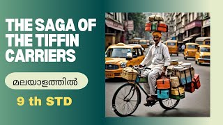 The saga of the Tiffin carriers The Dabbawalas Malayalam summary 9 th STD [upl. by Nylyram]