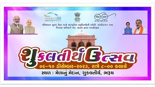 Shuklatirth Utsav Bharuch 2023  dharmesh barot  dharmeshbarot [upl. by Matthaeus]