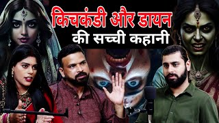 Kichkandi aur Dayan ki Sachi Kahani Shakchunni ka Possession  Horror Ep49 Thespirithunter357 [upl. by Vihs]