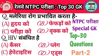 NCERT BIOLOGY  Virus  विषाणु  70 MCQs  Bilingual  SSC Exams  Railway Exams  PCS Exams amp More [upl. by Daeriam738]