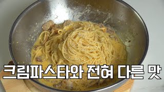 이탈리안 스타일 리얼 까르보나라 [upl. by Curtice]