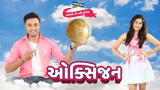 Oxygen FULL MOVIE 2018  Gujarati Movie  ઓક્સિજન  Anshul Trivedi Vyoma Nandi Darshan Jariwala [upl. by Myrlene]