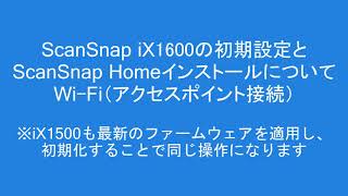 ScanSnap iX1600の初期設定とScanSnap Homeのインストール [upl. by Nikaniki]