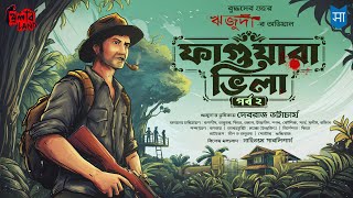 Rijuda  Faguara Villa EP 2  ft Debraj Bhattacharya  Adventure  Goyenda Golpo  Buddhadeb Guha [upl. by Kcirdot348]