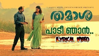 Paadi Njan Lyrical Video  Thamasha Movie  Muhsin Parari [upl. by Addiego]