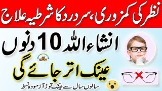 Sar Dard Ka Ilaj  Nazar Ki Kamzori Ka Ilaj  Eyesight Weak Treatment  Health Tips In Urdu [upl. by Terrie206]