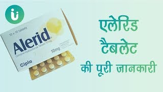 Alerid 5 10 20 40 mg tablet ke fayde khane ka tarika upyog nuksan uses dosage in hindi [upl. by Mary]