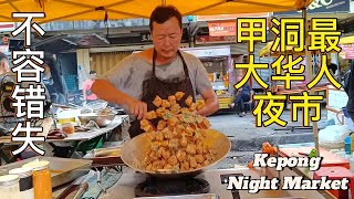 Kepong Baru Night Market A Culinary Adventure in Malaysias Largest Chinese Night Market😋Carlslee [upl. by Yuk]