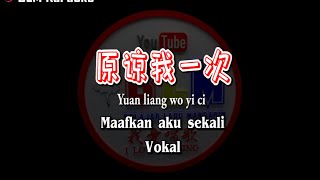 Yuan liang wo yi ci  原諒我一次  Vokal  Terjemahan  Pinyin  Lyrics  Lirik [upl. by Acinom186]