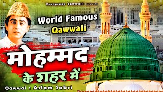 दुनिया की सबसे बेहतरीन कव्वाली  Mohammad Ke Shahar Me  World Famous Qawwali  New Qawwali 2024 [upl. by Amend]