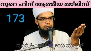 Noore Hind Athmeeya majlis 173 [upl. by Fenny664]