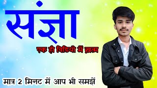 Sangya Tricks  Hindi Grammar Made Easy [upl. by Giarla]