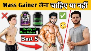 MASS GAINER LENA CHAHIYE YA NAHI  Top 5 Mass Gainer Mass Gainer Weight Gainer Sahi Ya Galat [upl. by Romanas49]