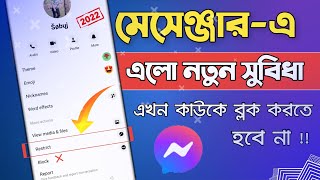 Messenger new update restrict feature  মেসেঞ্জার এর নতুন সেটিং  Messenger Restrict option [upl. by Malynda769]