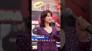 陳佳 償還 cover 鄧麗君 轉輯自陳佳抖音頻道 [upl. by Supat]