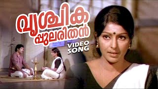 Vrischika Pularithan  Ivar  Malayalam Movie Song  FtRaghavan Sharada  Video Song [upl. by Eatnod541]