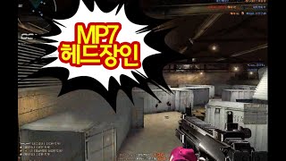 서든어택웨어하우스 MP7로 헤드따기 sudden attack [upl. by Fen880]