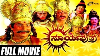 Surya Puthra – ಸೂರ್ಯ ಪುತ್ರ  Kannada Full Movie Rajesh  Gudigeri Basavaraj  Gulshan Kumar [upl. by Kcinnay]