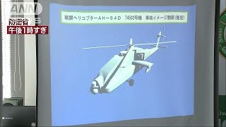 自衛隊ヘリ墜落の原因は？部品破損し羽根外れたか180528 [upl. by Idoj]