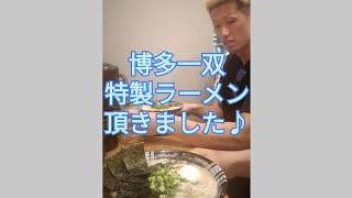 【新横浜ラーメン博物館】博多一双で特製ラーメンを頂きました♪ [upl. by Peednus]