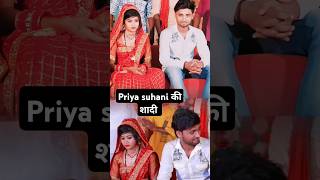 Priya suhani ki shadi ho rahi hai priyasohani priyasuhani youtubeshorts trending shorts [upl. by Tay]