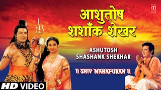 Ashutosh Shashank Shekhar  Shiv Stuti  SONU NIGAM  Shiv Mahapuran Full Songs  HD Video [upl. by Deuno]