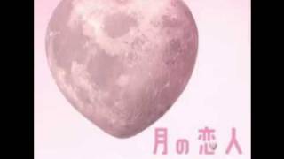 月之戀人 插曲 月の恋人 ～Moon Lovers [upl. by Trebmer]