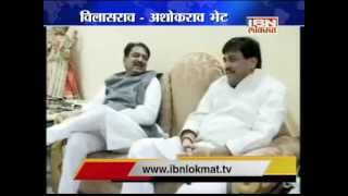 Vilasrao Deshmukh and Ashok Chavan Meeting [upl. by Zerdna]