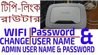 How To Change TpLink Wifi Router SSID Name and WIFI Password amp Admin User Name amp Password 2018 [upl. by Seira]