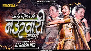 Kashi Diste Mi Ya Navari Sadit  Sanga Na Kashi Diste  कशी दिसते मी  Marathi Dj Song DJ AKASH HTR [upl. by Analle]