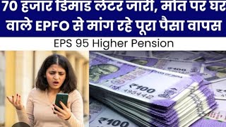 Around 97000 EPF members to receive higher pension under EPS How to track status of higher EPS [upl. by Greenes]