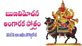 Runa Vimochana Angaraka Sthothram Telugu Lyrics [upl. by Ellek]