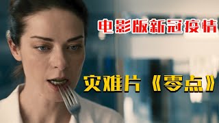 肉聯廠隨意丟棄廢肉，導致傳染病肆虐！ 女孩全身潰爛！科幻电影 灾难电影 电影照进现实 [upl. by Eanyl]