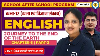 Journey to The End of The Earth Class 12 in Hindi  Class 12th English Chapter 3  Ekaksha [upl. by Siramaj]