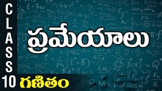 ప్రమేయాలు  10th Class Mathematics  Digital Teacher [upl. by Berga889]