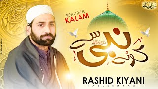 Kuve Nabi Se Aa Na Sake Hum Beautiful Voice Of Rashid Kiyani  Tasleemyaat [upl. by Cirtap]