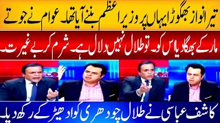 Kashif abbasi Nay Talal Chaudhary Say Nawaz sharif Kay Mutaliq Sakht Sawalaat pooch liye [upl. by Annyahs]