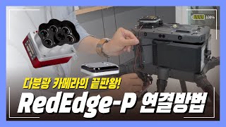 식생지수 분석을 위한 다분광 카메라 끝판왕 micasense RedEdgeP DJI M300 RTK 연결방법 [upl. by Hole932]