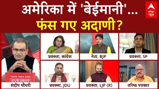 Sandeep Chaudhary अमेरिका में बेईमानीफंस गए अदाणी  Gautam Adani Case  BJP  Congress  ABP [upl. by Coulombe]