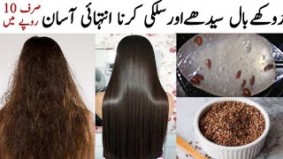 Hair keratin treatment at home for shiny silky smooth and straight hairNatural beauty by Aiza [upl. by Aitital]