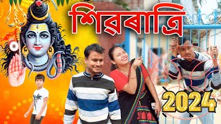 SHIVRATRI 2024  Assamese comedy video  Assamese funny video [upl. by Ordisy]