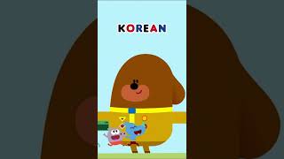 International Duggee Hug 🧡  Eurovision  Hey Duggee Official [upl. by Lory]