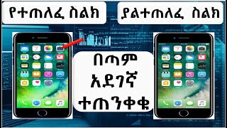 How is My Phone HackedWhat to do when phone is hacked Signs of hacked Phone in Amharic Ethio LiQ [upl. by Alicea]